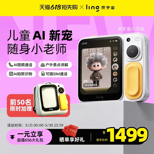 儿童学伴手机灵宇宙AI小方机