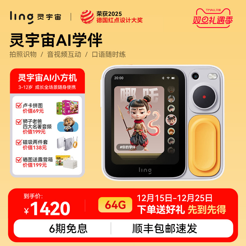 【儿童礼物】ling灵宇宙AI学伴小方机学习手机能看会讲智能对话儿童启蒙教育幼儿小学生可拍照视频聊天故事机