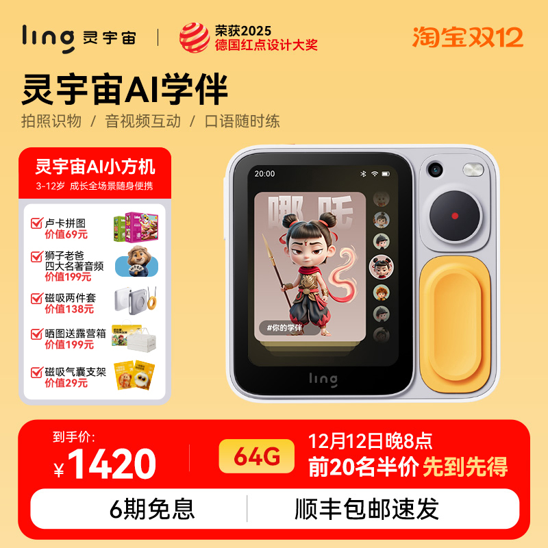 【儿童礼物】ling灵宇宙AI学伴小方机学习手机能看会讲智能对话儿童启蒙教育幼儿小学生可拍照视频聊天故事机