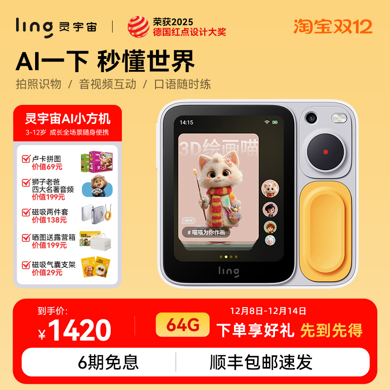 灵宇宙AI学伴下单有好礼