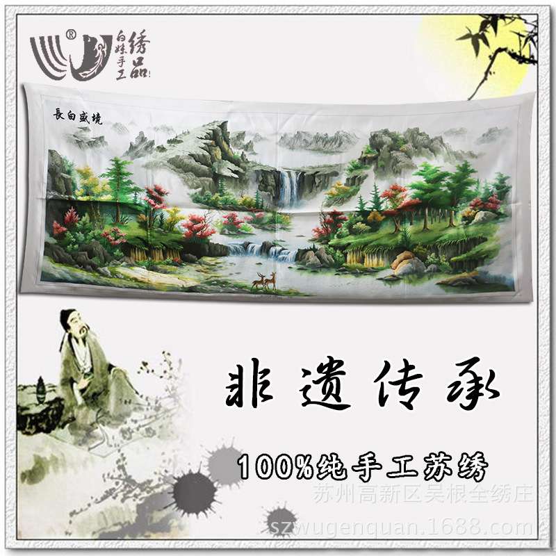 苏绣绣片客厅办公室会议室酒店大型装饰画手工刺绣长白盛境图片