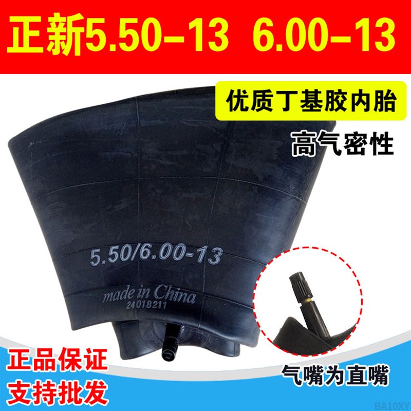 5.50/6.00-13 正新轮胎轻卡 货车面包车 550/600R13 150/65 内胎