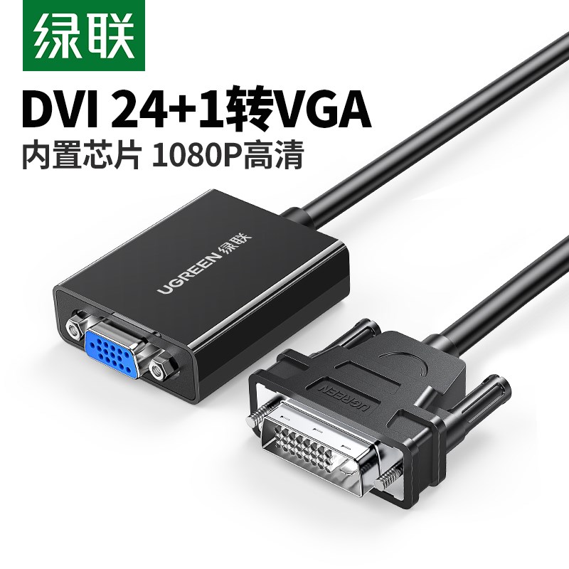 绿联显卡转接头dvid转vga台式电脑24+1 dvi接显示器转接线转换器