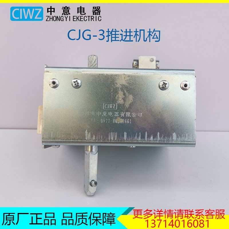 中意电器推进机构CJG1 2 3 联锁推进机构CXJG2 4 5 868 82 119