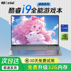 【官方补贴30%】笔记本电脑全新酷睿i7/i9游戏独显轻薄便携大学生商务办公设计手提电竞轻薄本官方旗舰正品