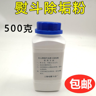 红心牌熨斗除垢剂锅炉烫斗蒸汽电熨斗防止堵塞阻垢剂净水粉去污粉