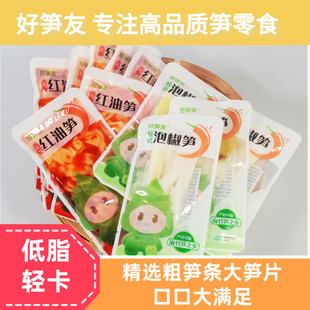 【新笋上市】好笋友/混合装/香脆红油脆笋片酸辣泡椒脆笋条小零食