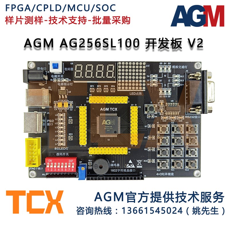 AGM CPLD AG256SL100(V2)升级版开发板国产替代Altera EPM240