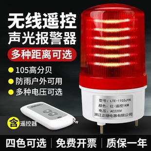 遥控声光报警器220V24V12V岗亭工地远距离无线遥控LED旋转警示灯