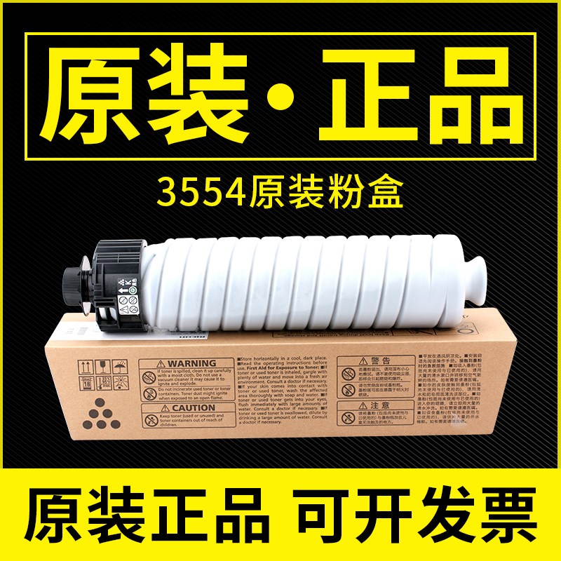 原装理光3554C型碳粉MP2054 2555 3054 2554 3055 3555sp墨粉粉盒