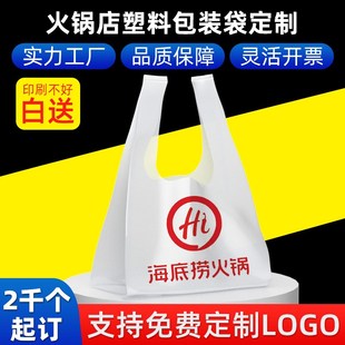 食品级塑料袋定制印刷logo商用背心方便一次性手提打包袋