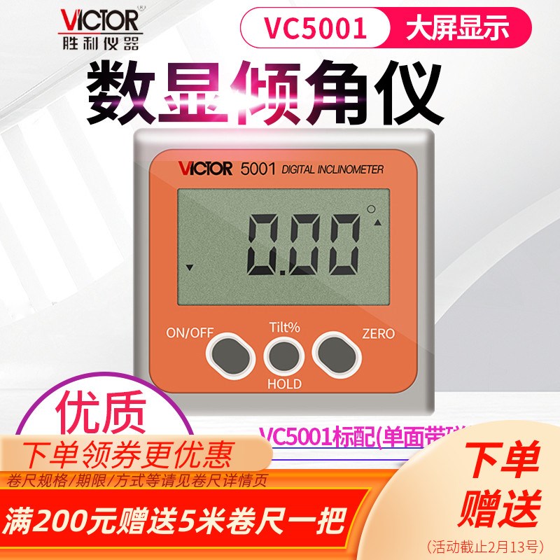 胜利电子角度尺水平仪角度规倾角盒数显倾角仪VC5001/5004/5003