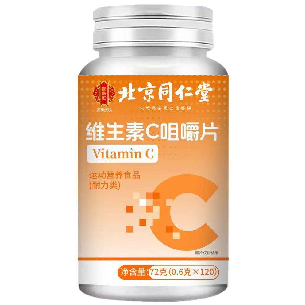 北京同仁堂御医匠维生素C咀嚼片vc片补充维C高含量含片免疫正品a