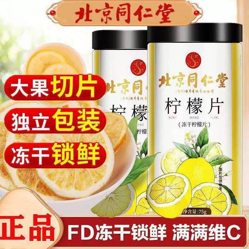 北京同仁堂蜂蜜冻干柠檬片泡水喝女生养生水果茶维C柠檬茶独立包z