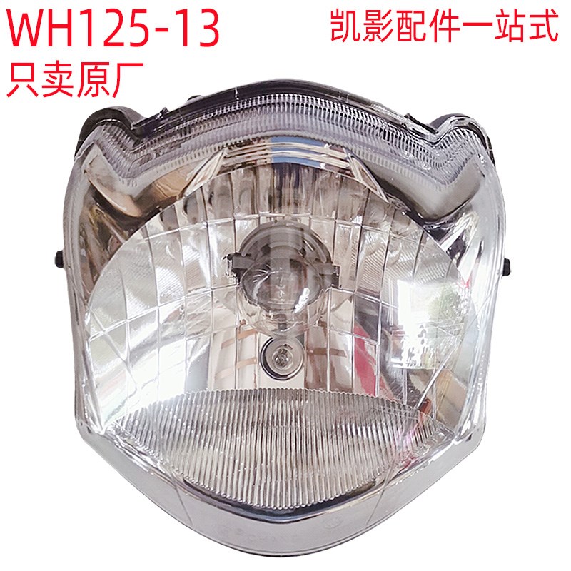 适用弯梁摩托车WH125-13-17A凯影大灯总成前照灯车灯外壳配件改装