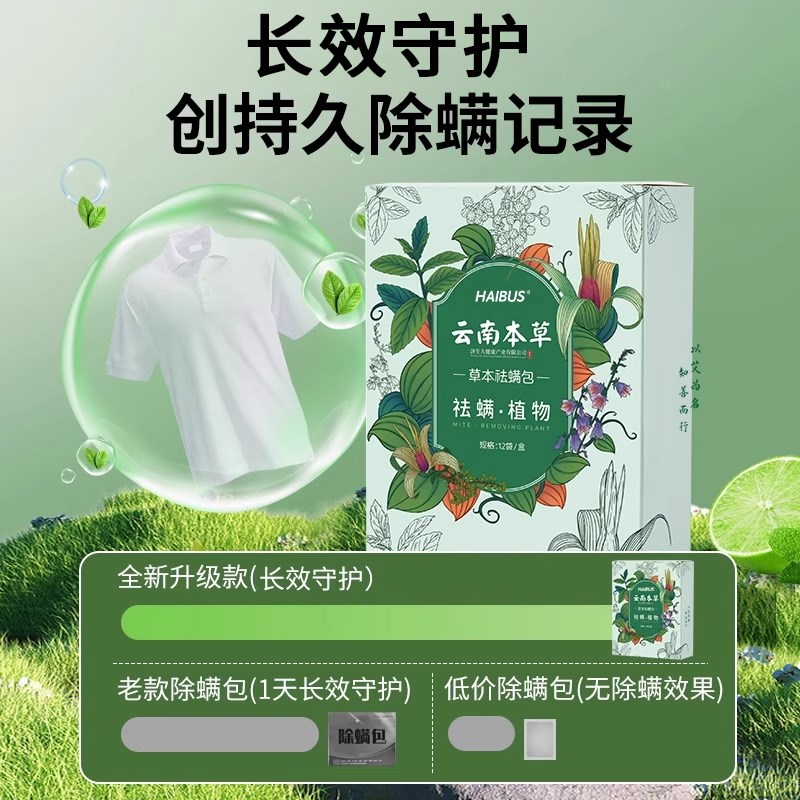 云南本草除螨包床上用防螨虫包祛螨虫药包衣柜神器床垫贴去除蝻剂