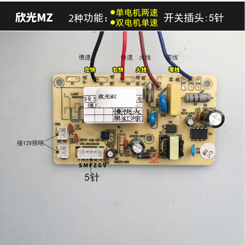 吸油机电路板油烟机万能板主板电脑板配件通用二速双电机5针6针
