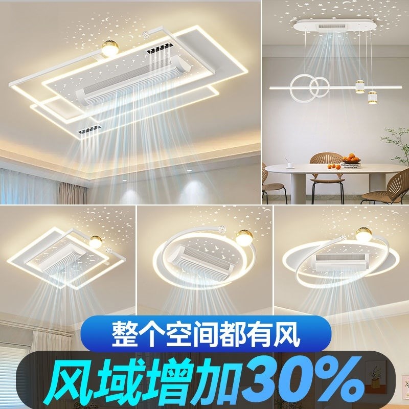 无叶风扇吸顶灯2025年新款客厅主灯星空餐厅灯具智能中山套餐组合