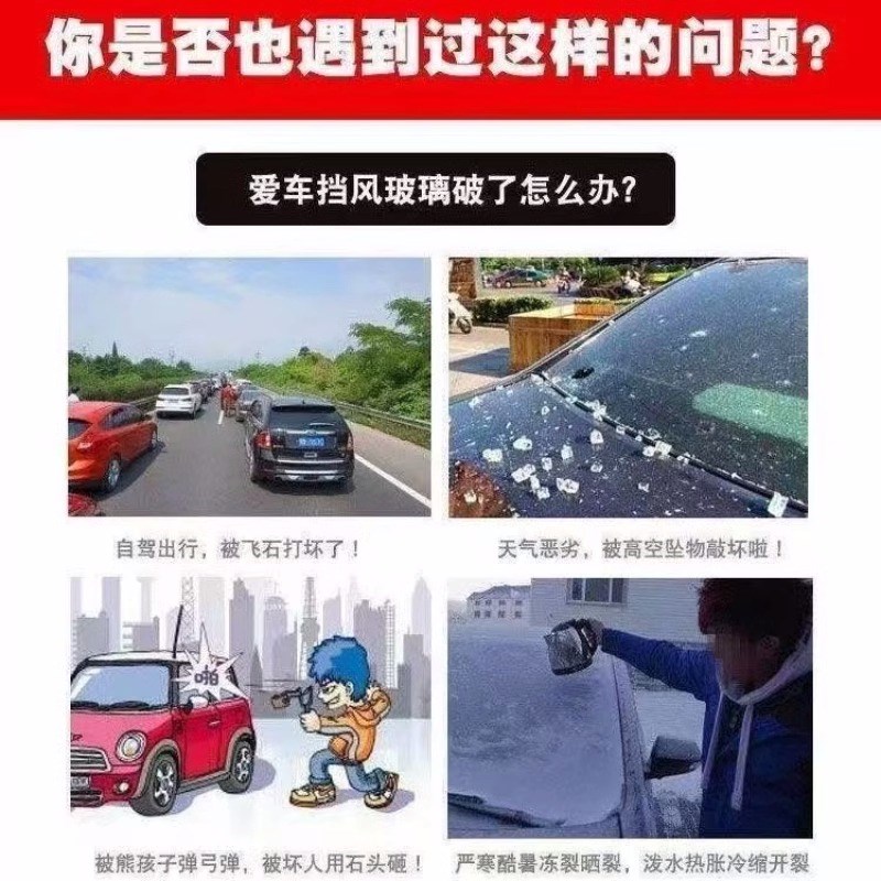 前挡风玻璃修复液汽车玻璃裂纹修补还原剂牛眼型裂隙裂缝胶胶