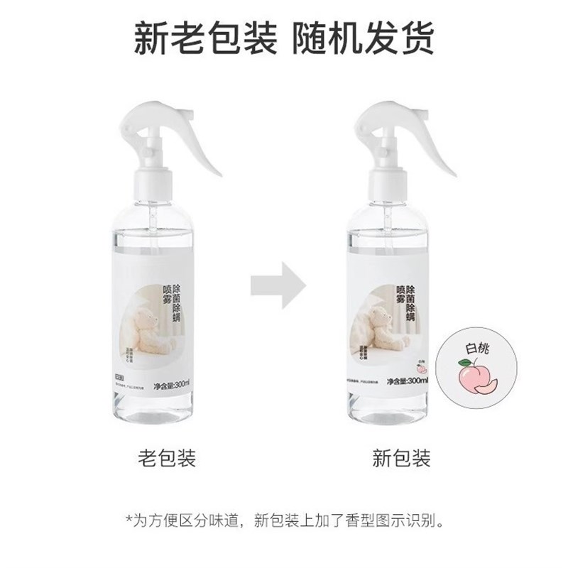胖东来官方旗舰店除螨喷雾去螨虫神器床上杀菌专用母婴可用喷雾剂