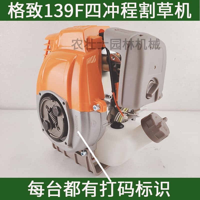 格致139F140FGX35四冲程汽油机割草机动力喷雾器发动机引擎总成