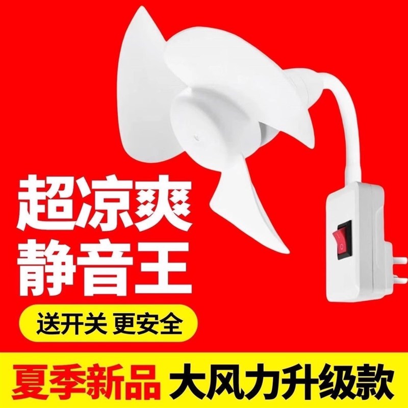 家用厨房插座小风扇新款迷你风扇大风力宿舍吊挂式静音小型电风扇