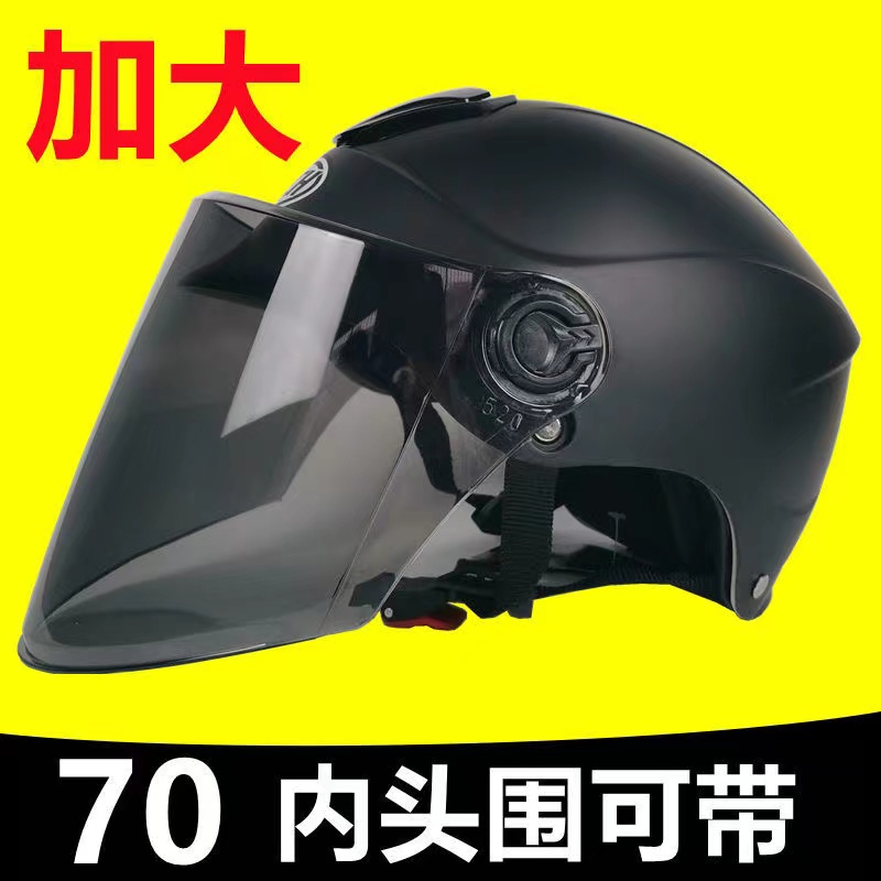 加大码电动摩托车头盔大号特大头围男女夏季防晒70cm645XXL安全帽