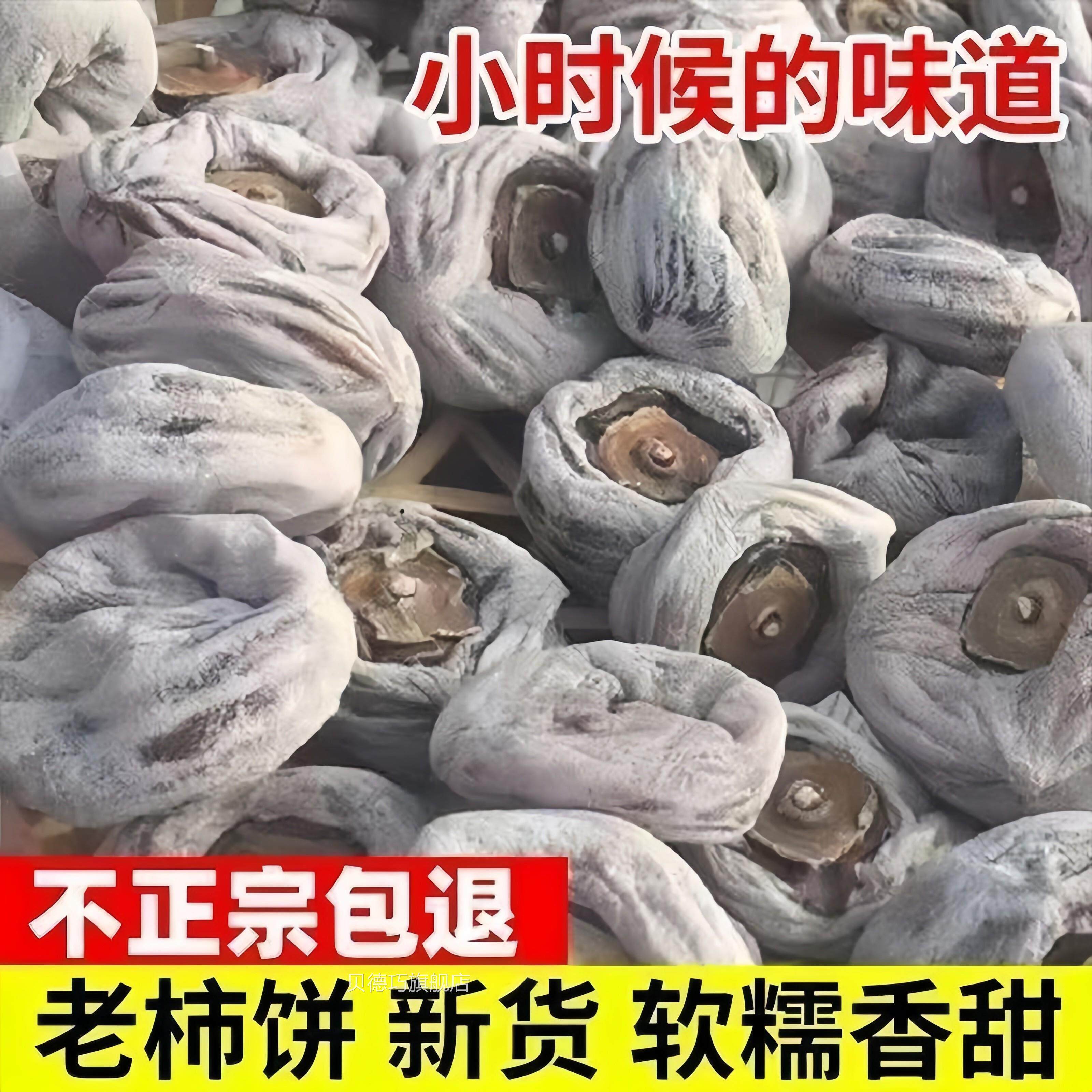 正宗糖霜干柿子吊饼挂霜老款柿饼无添加高山老树柿饼自然上霜5斤