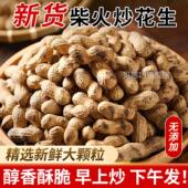 柴火炒花生农村大铁锅柴火炒花生现炒脆花生带壳原味花生旗舰店