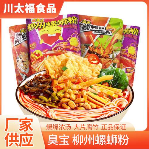 臭宝爆有料柳州螺狮粉350g广西特产螺丝粉夜宵米粉爆爆浓汤