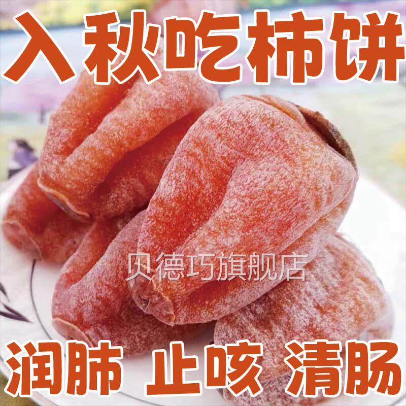 正宗富平柿饼陕西特产级农家自制自然霜降独立包装流心吊柿子饼