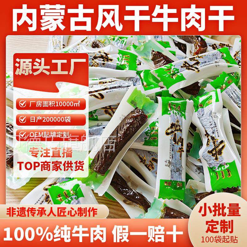 内特产产手撕牛肉干TOH七成蒙干立包装源头风干牛肉厂独家原地
