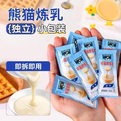 熊猫炼乳小包装12g一小包炼奶淡奶奶油小馒头奶茶店烘焙专用整箱