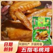 五指毛桃鸡河源特产中翅开袋即食烤全翅盐焗熟食零食广东现做现发