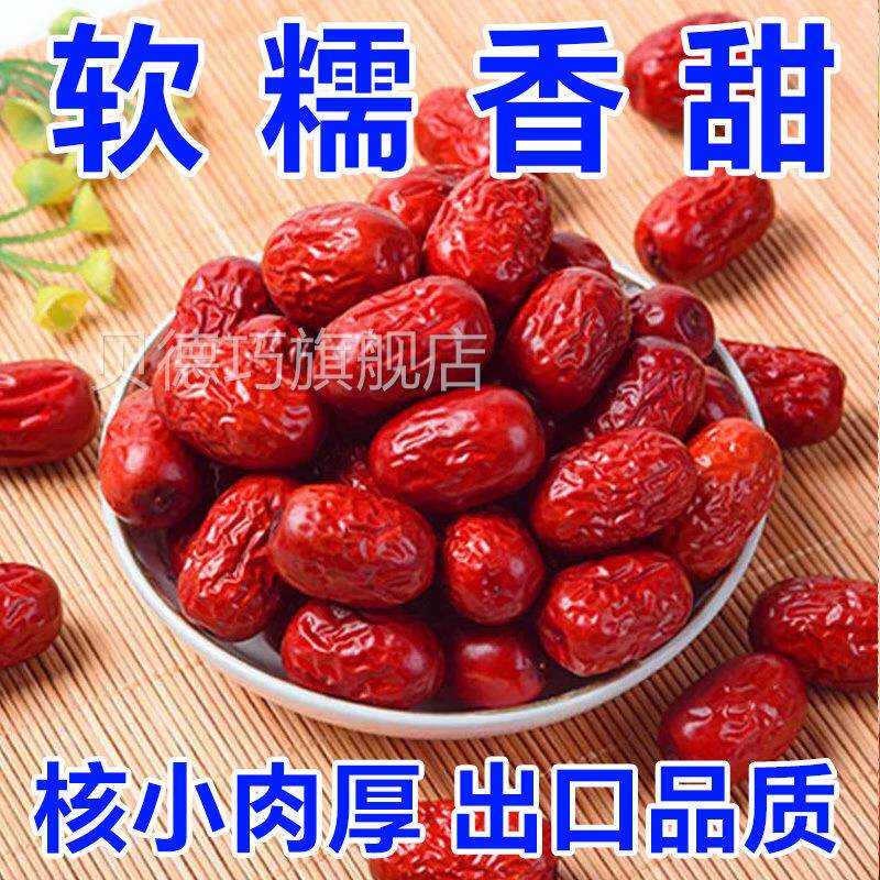 红枣新疆IZL灰枣特产若大枣免泡水煮粥煲洗汤田生吃零食羌非和枣