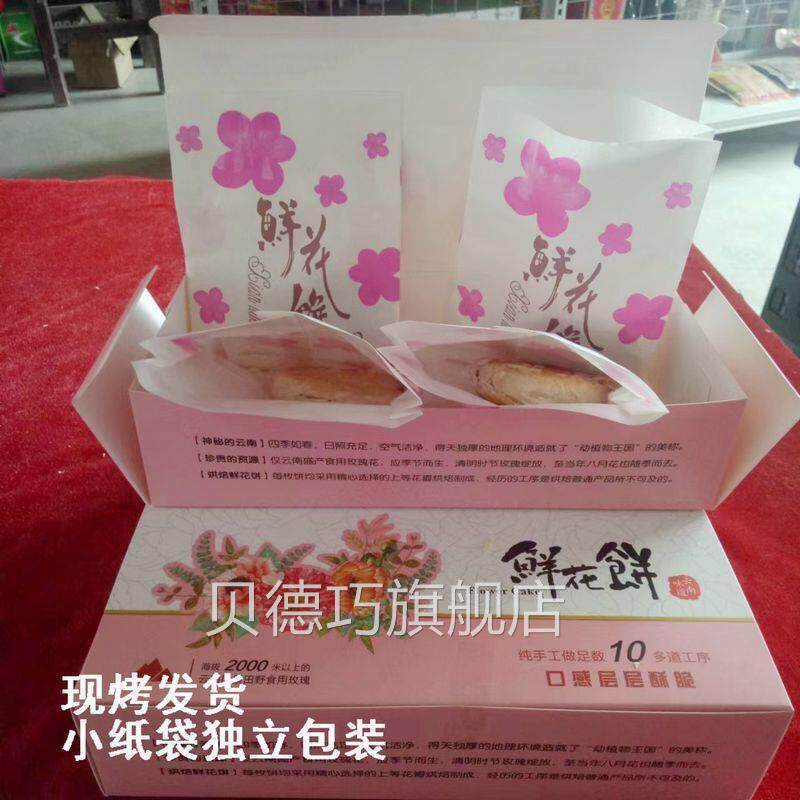 云南味道鲜花饼丽江古城特产手工现烤新鲜糕点茶点不甜软香酥皮饼