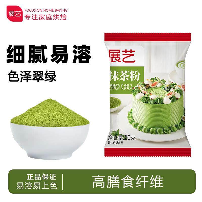 展艺纯抹茶粉可可粉绿茶粉冰皮月饼蛋糕冲饮烘焙奶茶店烘焙专用