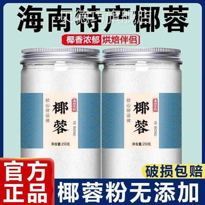 央妈推荐！椰蓉粉家用官方旗舰店海南椰丝无添加烘焙专用商用馅料