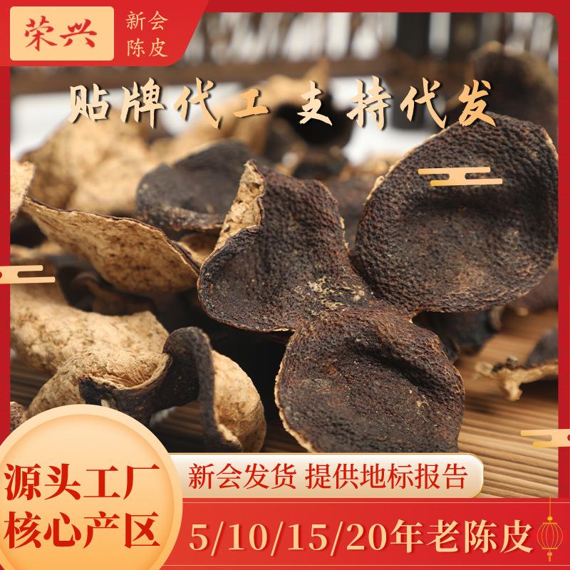 广东新会陈皮15年20年新会柑天马大红皮陈化老陈皮陈皮干散装