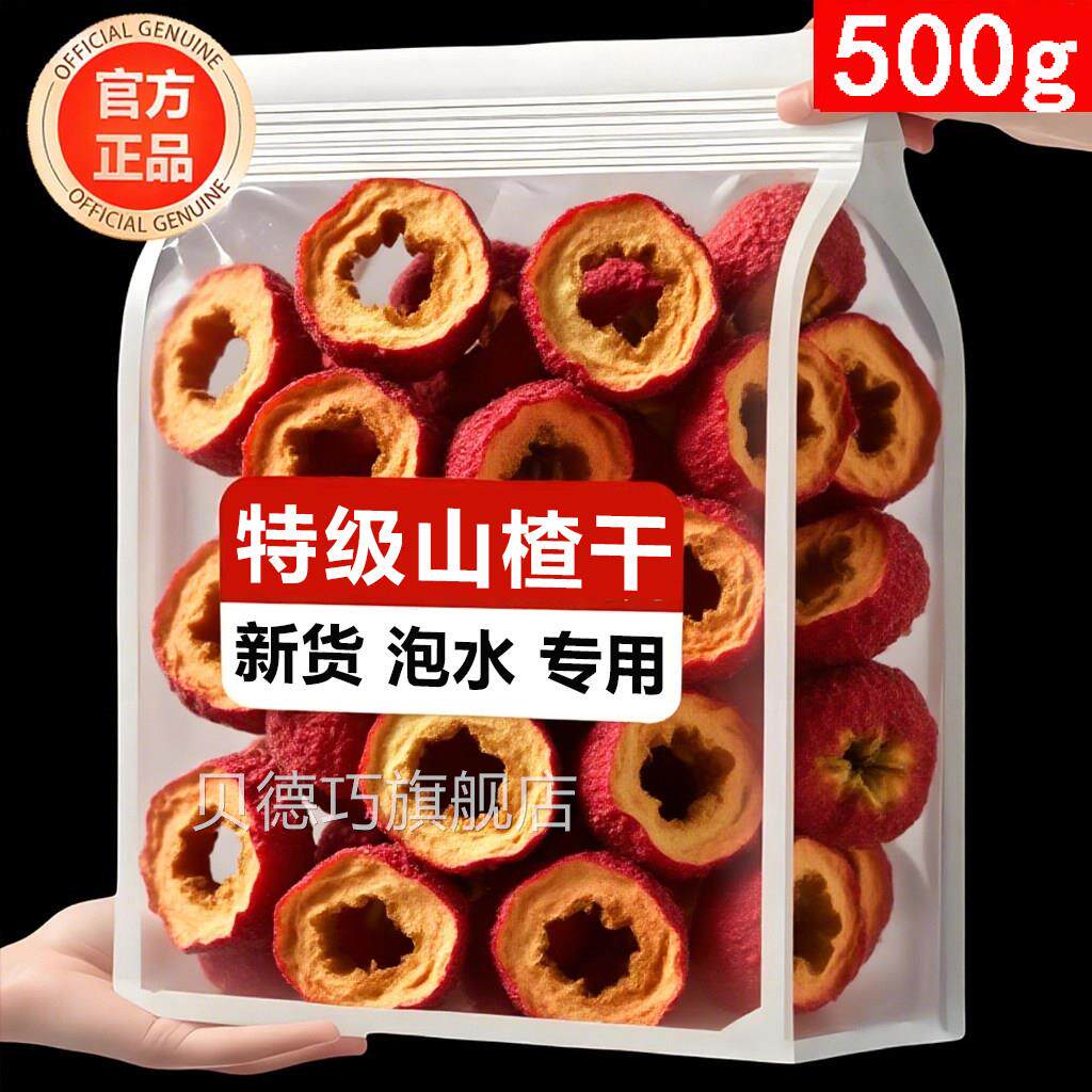 正宗山楂干泡水特级片干无添加天然去核儿童煮水一级官方旗舰店