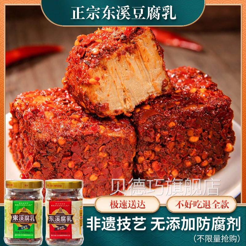 东溪麻辣豆腐乳重庆綦江特产茴香毛霉豆腐红油罐子家用小瓶装