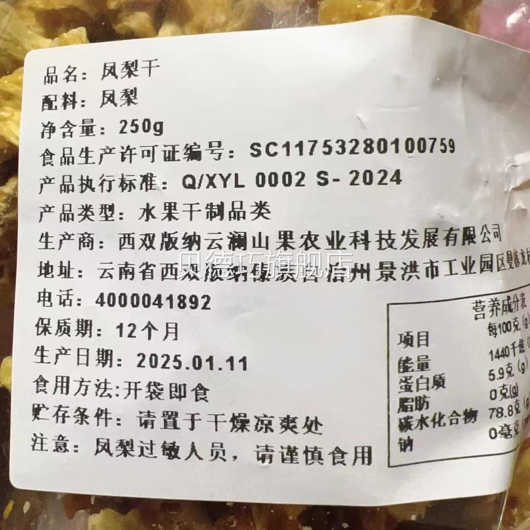 西双版纳金钻凤梨干菠萝干无添加纯天然原味厚切烘干休闲零食