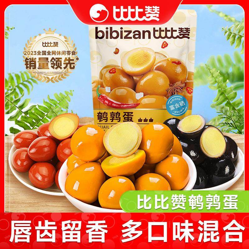 比比赞鹌鹑蛋盐焗卤蛋小包装铁蛋卤味肉类小零食网红休闲食品小吃,零食/坚果/特产,鸡肉零食,淘宝优惠券,粉丝福利购,淘宝优惠卷
