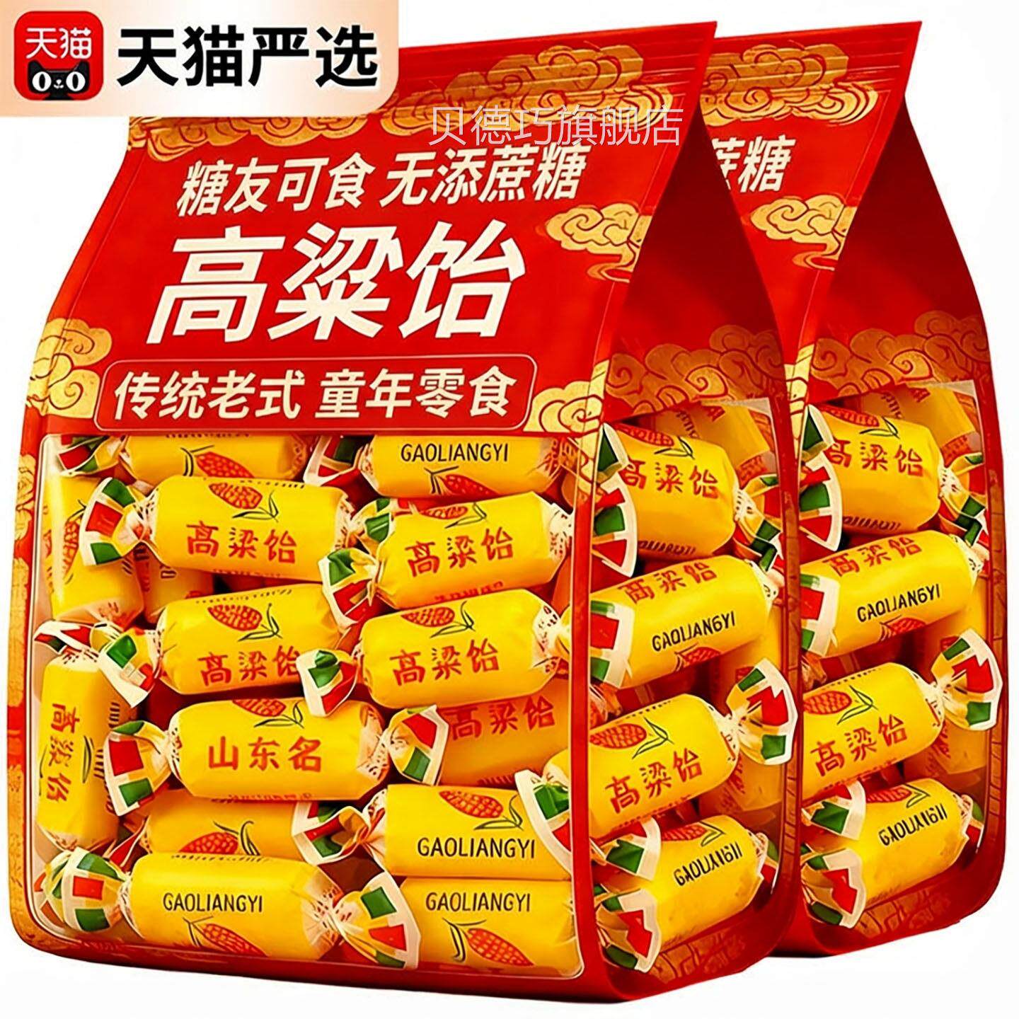 【无添蔗糖】山东特产高粱饴软糖正品官方旗舰店正宗老式年货糖果