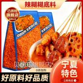 宁夏辣糊糊底料食材调味料无油串串火锅麻辣烫冷锅旗舰店特产串串