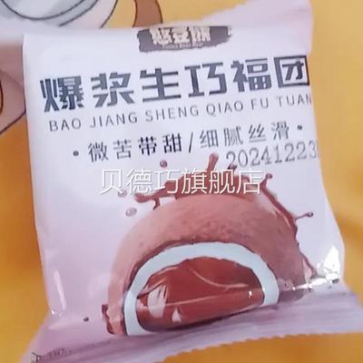 憨豆熊和风生巧福团巧克力大福雪媚娘甜品麻薯面包健康零食糯米糍