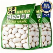 2025农家新货云南白芸豆官方旗舰店正品 雪豆杂粮子乾货特级白腰豆