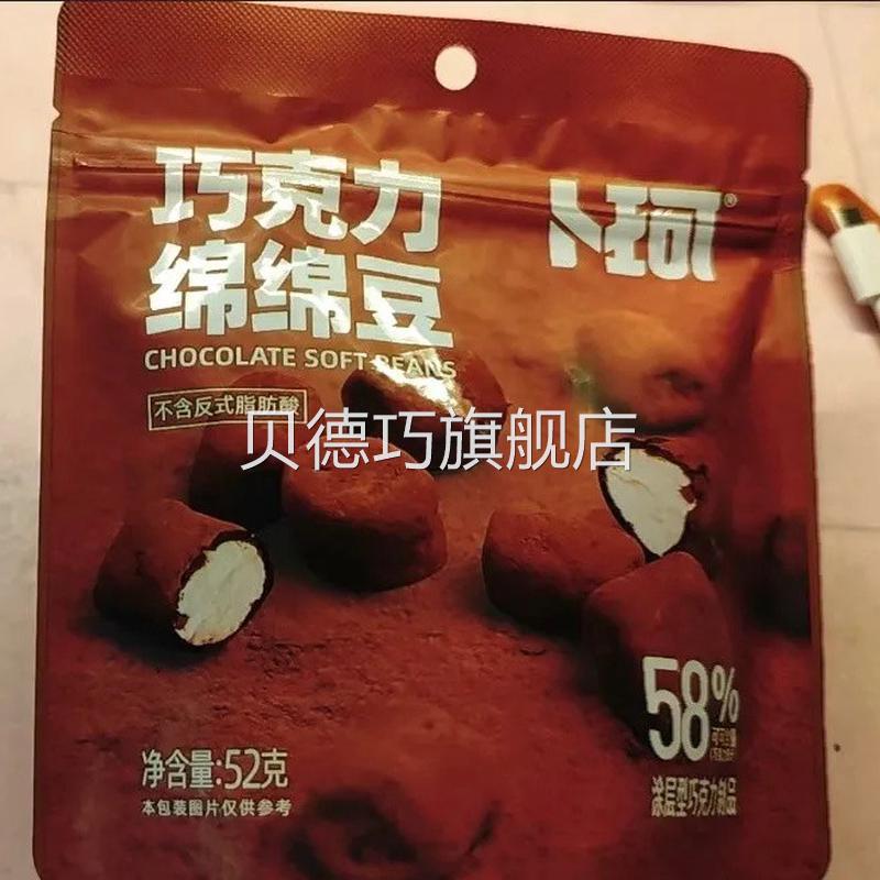 卜珂零点巧克力绵绵豆夹心巧克力棉花糖软糖休闲喜糖小吃糖果零食