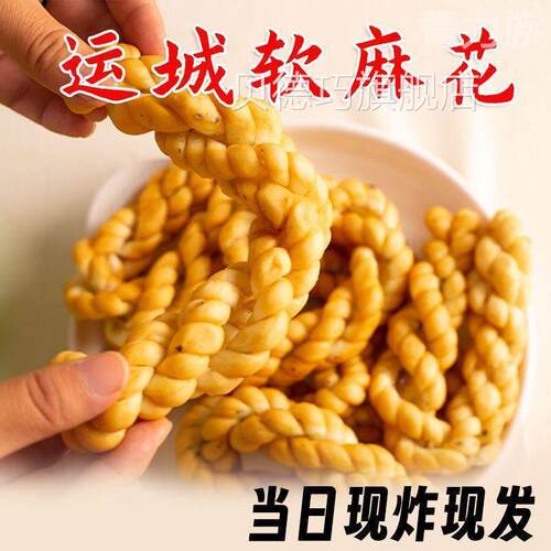 山西运城特产永济虞乡软麻花于乡酵面皮条麻花稷山山西麻花2斤5斤