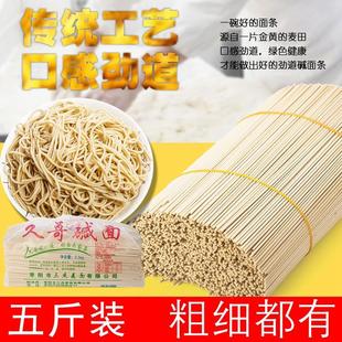 散装武汉热干面碱面条挂面三杰久哥碱水面条粗干拌碱面炒凉面